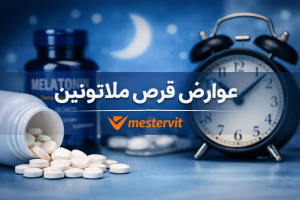عوارض قرص ملاتونین
