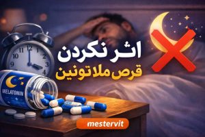 اثر نکردن قرص ملاتونین